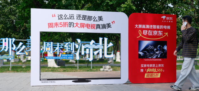 国庆还没来，京东的户外广告已经成打卡景点了