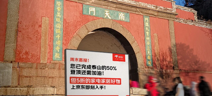 疯狂周末玩出新花样，京东精神状态有点超前