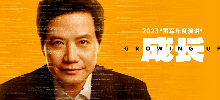 雷军2025年度演讲，“逆天改命”金句文案来了！