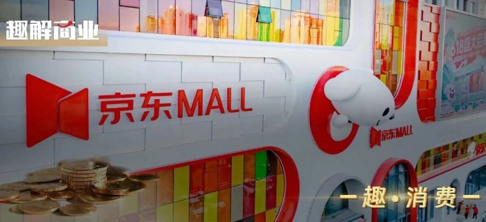 京东MALL明年拓店至40家，刘强东的“野心”藏不住了