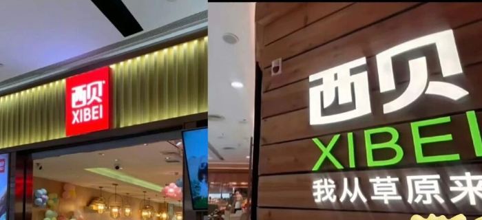西贝新logo翻车，网友神吐槽笑拉了！
