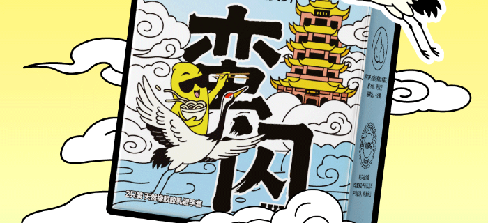 国庆出行带回“一次性纪念品”？美团买药x杰士邦玩梗火了