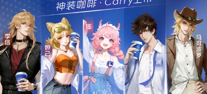 瑞幸 × 王者荣耀，集「喝」准备团战！