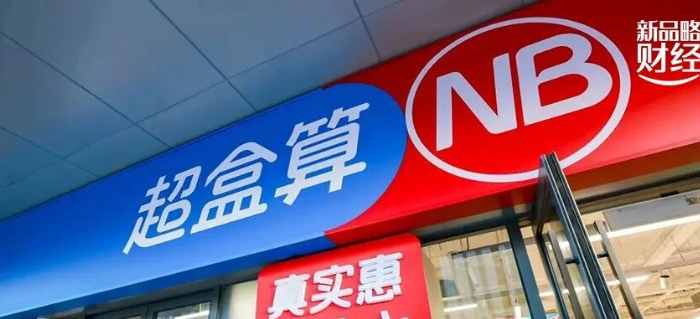 盒马再次猛踩油门