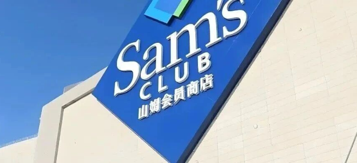 山姆染上“阿里味”，900万会员彻底怒了！