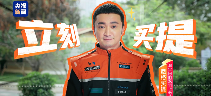 尼格买提改名“立刻买提”，淘宝闪购谐音梗笑疯了