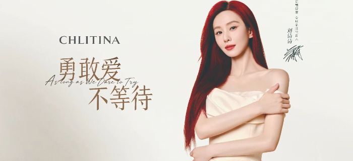 官宣全球代言人刘诗诗，克丽缇娜打造情感营销新范式！