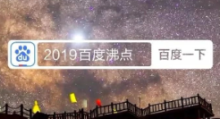 媒体品牌如何借势“年终”进行IP营销？百度沸点给出了最佳答案