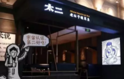 网红餐厅成功IPO，“太二”酸菜鱼做对了什么？