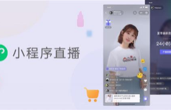 微信小程序加入“广州直播带货联盟”