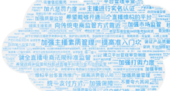 直播购物中，满意程度最低的是宣传环节