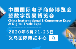 拼多多全球购在浙江义乌保税物流中心开启首个保税区直播，带领成交额破420万