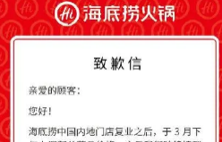 海底捞、西贝为涨价道歉并调回价格，下一个会是喜茶么？