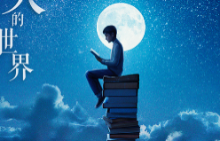 人民日报新媒体联合今日头条、抖音等启动“都来读书”计划