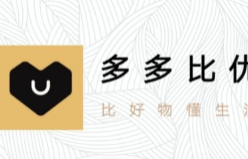 拼多多版“小红书”上线，“多多比优”瞄上好物种草