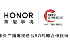 5G拐点之下，看荣耀如何重构品牌想象？