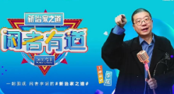 海尔智家X笑果文化：内外兼修玩转年轻化营销