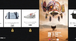天猫打造15家线上快闪店：邀请你去地下层刷潮流副本