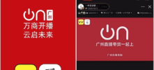 广州打造直播电商之都，这家私域直播工具成为主力军