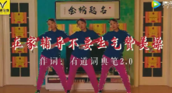 网易有道又出沙雕广告，营销逻辑到底是什么？