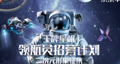 京东手机又玩大了，这一次打造了王牌星图·手机图鉴