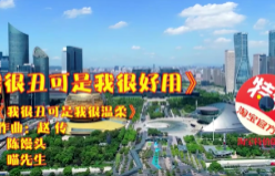 愚人节前夕，那个因丑出道的淘宝特价版出了一支概念视频……