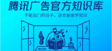 微众AI×腾讯广告RTA，打造广告投放的「完美解决方案」