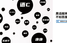 百度的平面广告，太皮了！