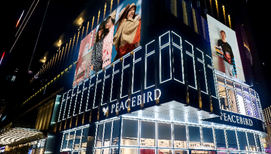 太平鸟积极抢占社交零售新阵地，实现长期、可持续发展