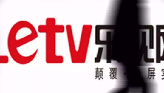 乐视网三年累计亏损达292.54亿元，将被终止上市