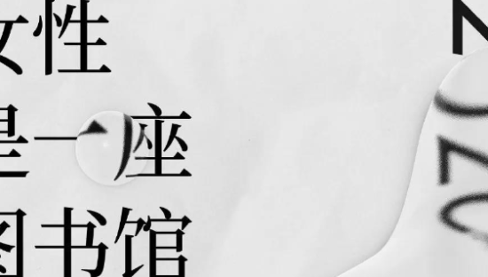 HFP x 单向街图书馆打造「成分诗歌展」，文案太妙了！