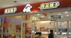 良品铺子上市首份年报：营业收入77.15亿