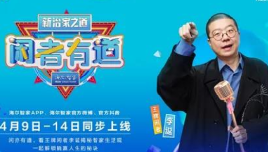 玩转年轻化营销，看海尔智家如何对话年轻人