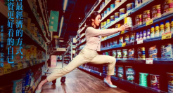 全联又出新文案！这次进阶为全联经济“健”美学