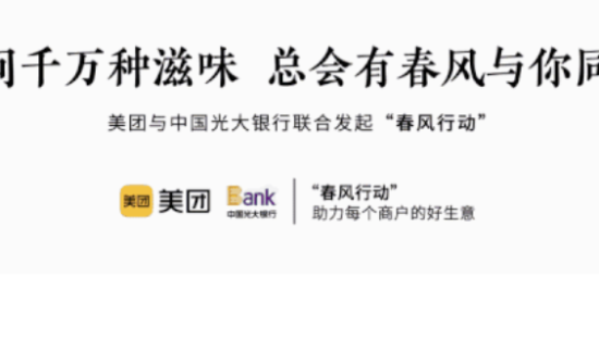美团“春风行动”，致想念美食的我们