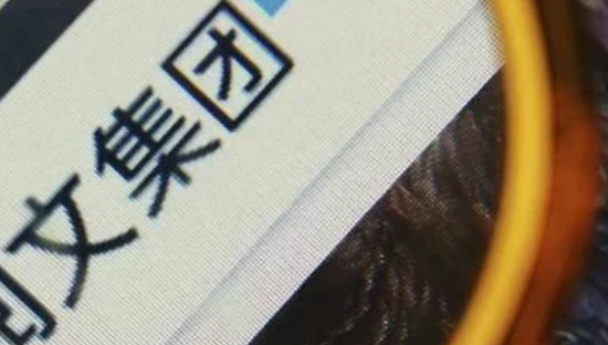 腾讯副总裁程武出任CEO，阅文集团股价早盘上涨18%