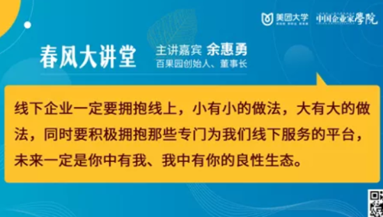 线下企业如何拥抱线上？创始人分享百果园踩过的那些坑