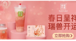 奈雪天猫店一周战绩卓越，茶饮数字化零售新征程已开启！