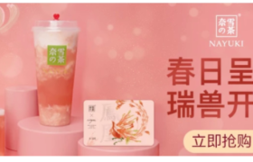 奈雪天猫店一周战绩卓越，茶饮数字化零售新征程已开启！