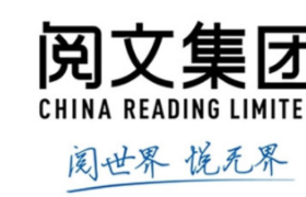 免付费模式由作家选择，阅文集团将在一个月内推出新合同
