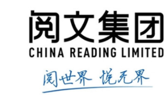 免付费模式由作家选择，阅文集团将在一个月内推出新合同