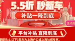 拼多多“五五购物节”狂欢 55台凯迪拉克上线秒光