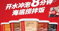 年销10亿！海底捞再推冲泡拌饭和方便粉丝，意欲何为？