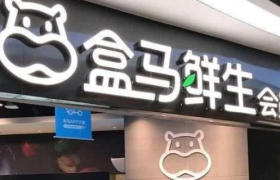 踩坑无数的盒马败走福州，盒马到底行不行？