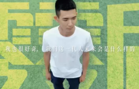 华为x人民日报拍摄「20岁的00后」短片，文案态度满分！