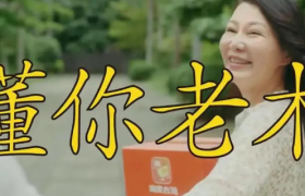 救命！今年的母亲节广告，都太沙雕了