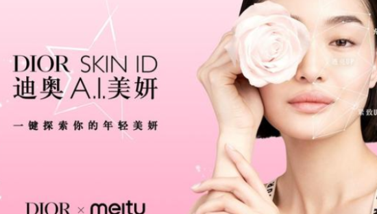 Dior迪奥与美图公司达成战略合作，打造AI美妍测肤功能