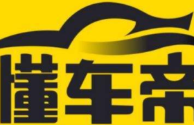 继懂车帝“直播团车节”之后，小红书也开启了直播卖车