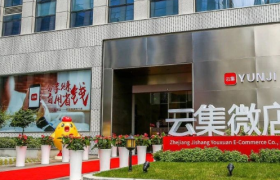 云集连亏4年，会员电商夭折？