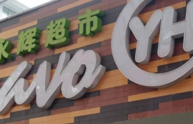 生鲜巨头厮杀之下，中小企业该如何构建好自己的基本盘